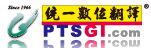 PTSGI統一數位翻譯_logo
