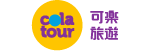 cola tour可樂旅遊_logo